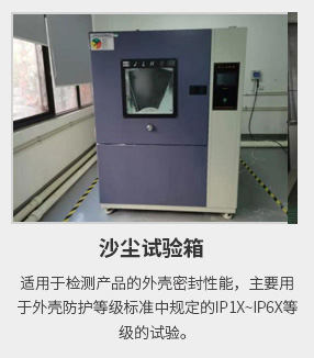 砂尘试验